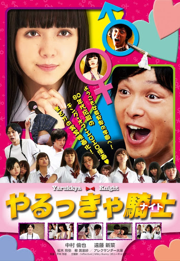 やるっきゃ騎士 Movies On Google Play