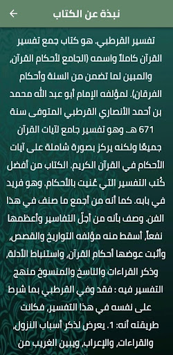 الجامع لأحكام القرآن القرطبي