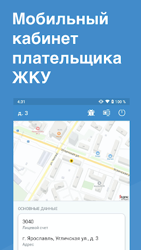 Android application Управдом Кировского района screenshort