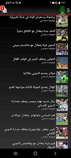 Android application اخبار الكوره العالميه screenshort