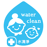 水清淨　媽咪最愛抗菌第一品牌 icon