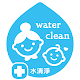 水清淨　媽咪最愛抗菌第一品牌 دانلود در ویندوز