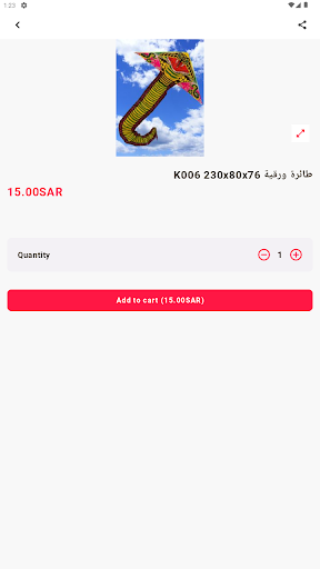 عالم الطائرات الورقية Screen 2