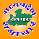 Madhya Pradesh Rojgar Samachar - Daily Job Alert