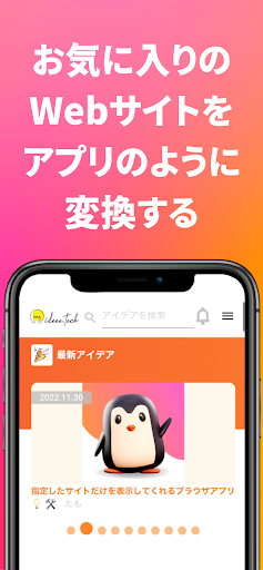 アプリのプレビュー