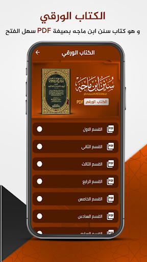 سنن ابن ماجه : الحديث الشريف Screen 3