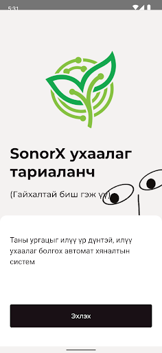 Android application SonorX screenshort
