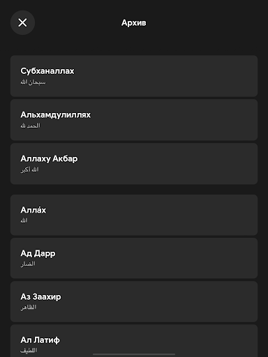 Приложения В Google Play – Тасбих Счетчик Pro: Зикр
