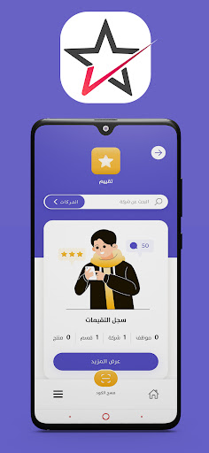 Android application تقييمي screenshort