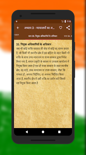दण्ड प्रक्रिया संहिता EduGuide Screenshot 2 - AppWisp.com