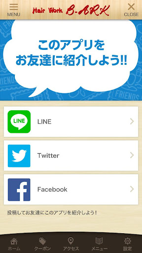 Hair Work B-ARK 公式アプリ Screen 3