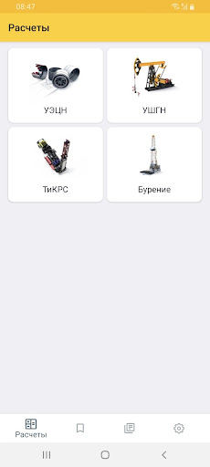 Android application Справочник нефтяника screenshort