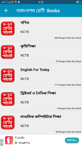 Bangla Text book - বোর্ড পাঠ্য বই