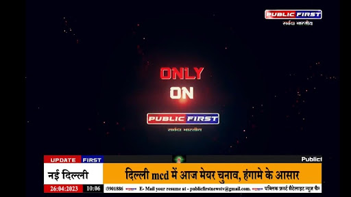 PUBLIC FIRST Screen 3