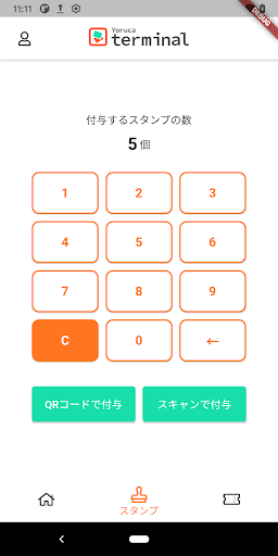 店舗用チケット・スタンプカード管理アプリ - ヨルカターミナ Screen 2