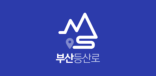 부산 등산로 - 등산, 등산로, 등반로 분기점 정보