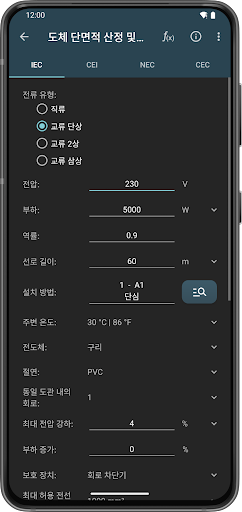 전기 계산기 screenshot 2