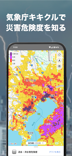 アメミル－ゲリラ豪雨を高精度に予測する防災雨雲レーダーアプリ screenshot 3