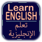 تعلم الإنجليزية (بدون أنترنت) Learn English Apk