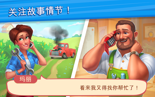 理想庄园 screenshot 10