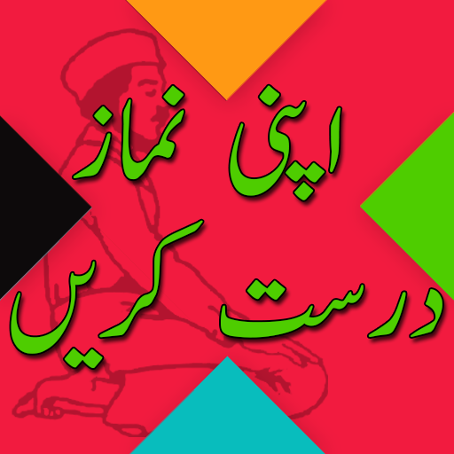 Namaz Ka Tarika Apni Namaz Drust Krain