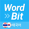 Get 워드빗 태국어 (잠금화면에서 자동 학습) for Android Aso Report