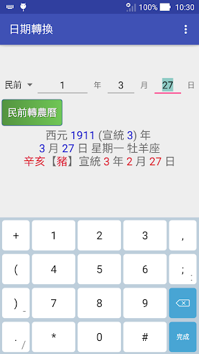 國曆 農曆 日期轉換 Screenshot 4 - AppWisp.com