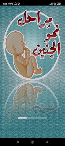 Android application مراحل الحمل ونمو الجنين screenshort