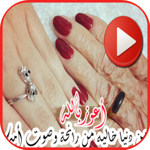 حالات واتس الام فيديو