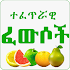 Islamic Ethiopian Traditional Medicine App10.0