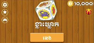Khla Khlouk Game - Screenshot 1