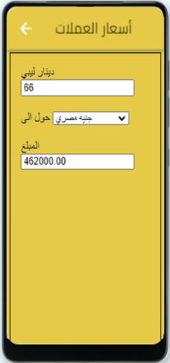 تحويل العملات Screen 2