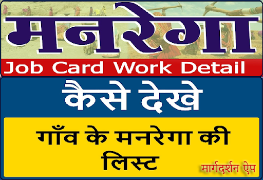 जॉब कार्ड लिस्ट देखे - मनरेगा Screen 2
