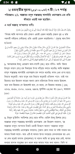সহীহ বুখারী ১ম খন্ড Screen 3
