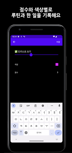 웰던 - 투두 말고 던리스트, 한 일, 루틴 기록 앱 Screen 3