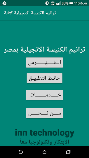 ترانيم الكنيسة الانجيلية كتابة