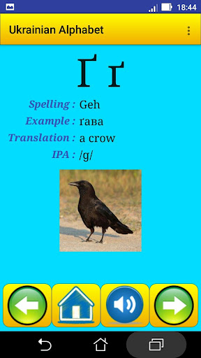 Ukrainian alphabet for student Screen 3