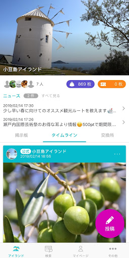 Android application island – SNS型オリジナルコイン発行アプリ screenshort