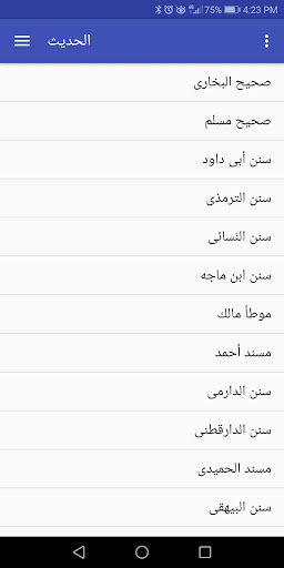 Android application موسوعة الحديث الشريف - الأزهر screenshort