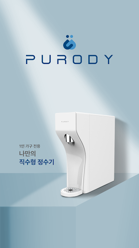 Android application 퓨로디직수형정수기 screenshort