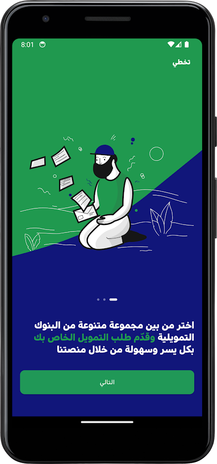 منصة التمويل الأصغر - اليمن Screen 2