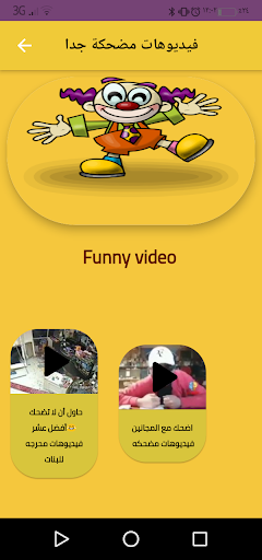 Android application فيديوهات مضحكه جدا screenshort