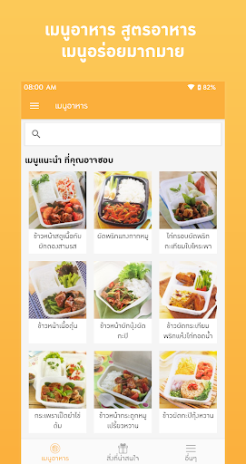 Android application เมนูอาหาร สูตรอาหาร screenshort