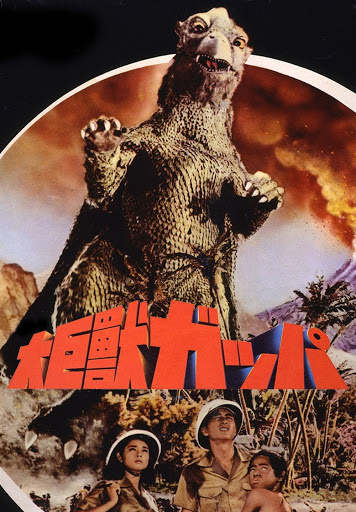 大巨獣ガッパ - الأفلام على Google Play 大巨獣ガッパ - الأفلام على Google Play