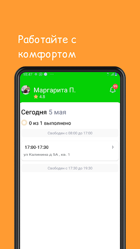 Android application ЦАДС сотрудник screenshort