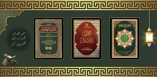 مصحف التجويد الملون