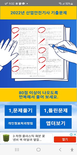 Android application 산업안전기사 2022년 기출문제 screenshort