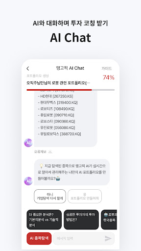 탱고픽 -  소셜 네트워크 투자 플랫폼 Screenshot 4 - AppWisp.com