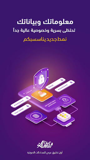 Alma Chat غرف صوتية ممتعة