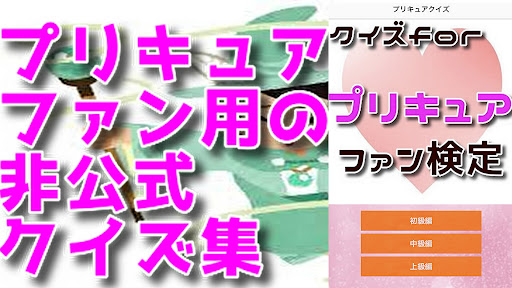 Android application クイズfor プリキュア screenshort